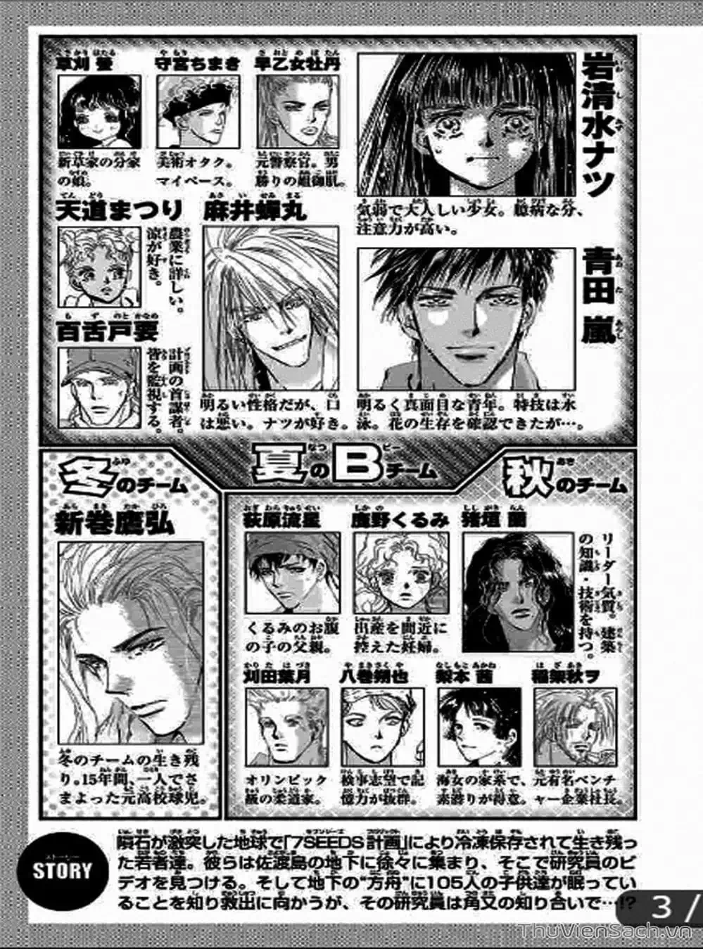 Truyện Tranh Mầm Sống - 7 Seeds trang 7