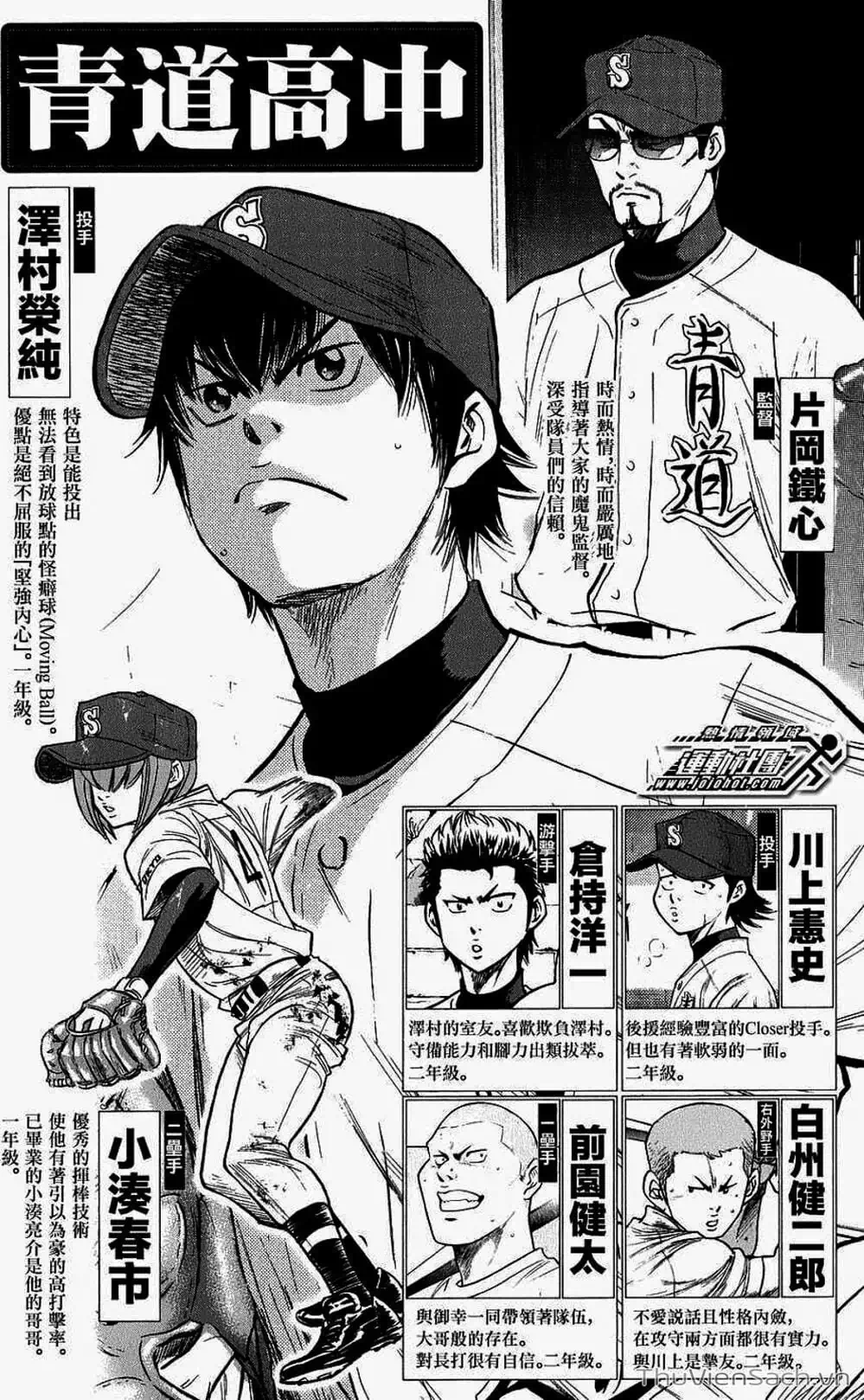 Truyện Tranh Đội Bóng Chày Siêu Đẳng - Ace Of Diamond trang 5