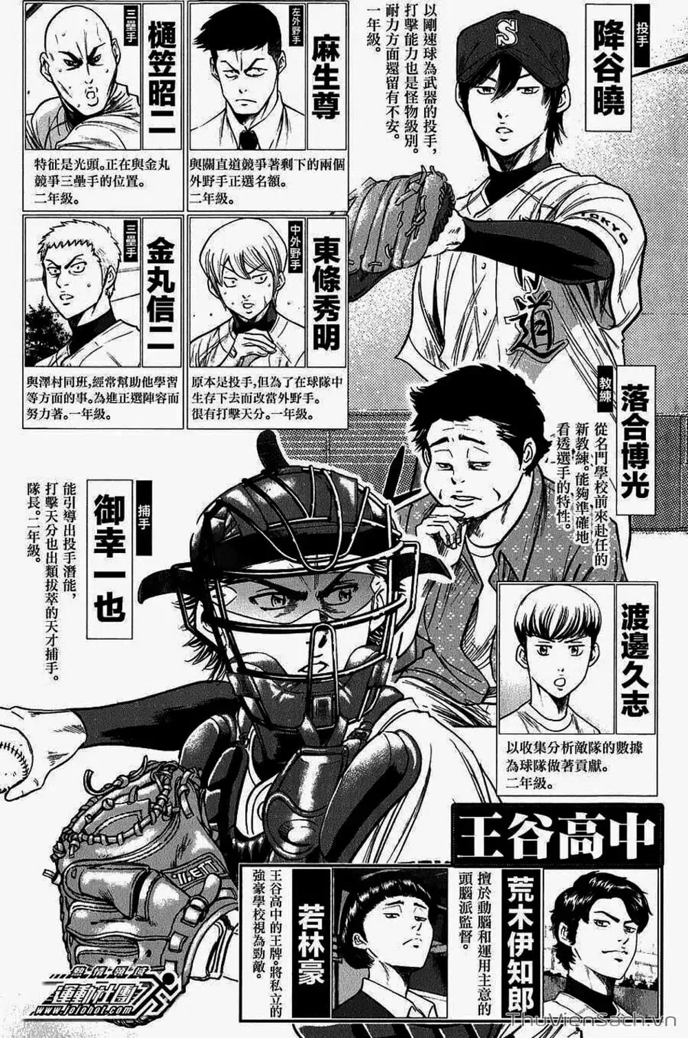 Truyện Tranh Đội Bóng Chày Siêu Đẳng - Ace Of Diamond trang 5