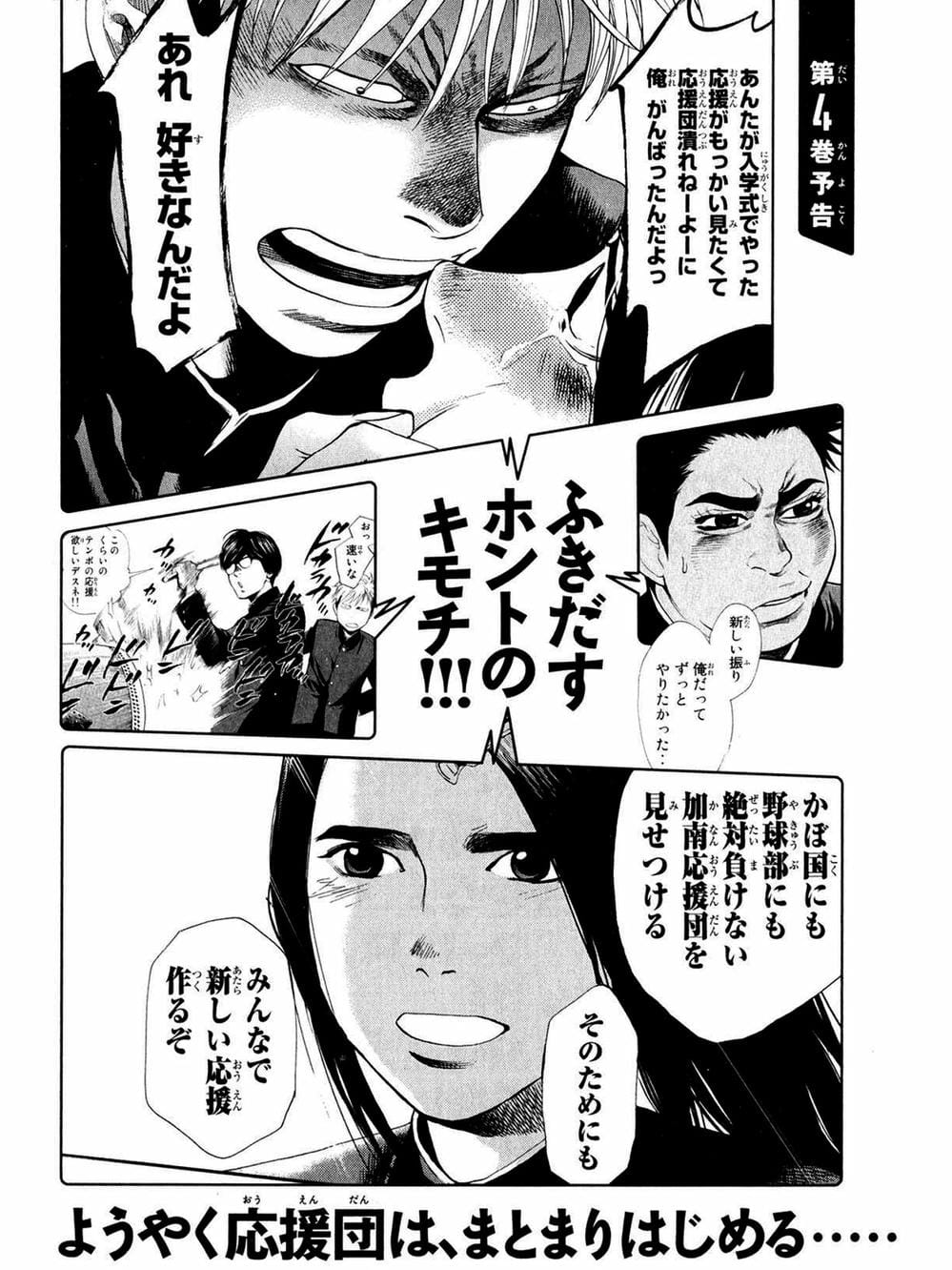 Truyện Tranh Trở Lại Tuổi 17 - Again!! trang 4