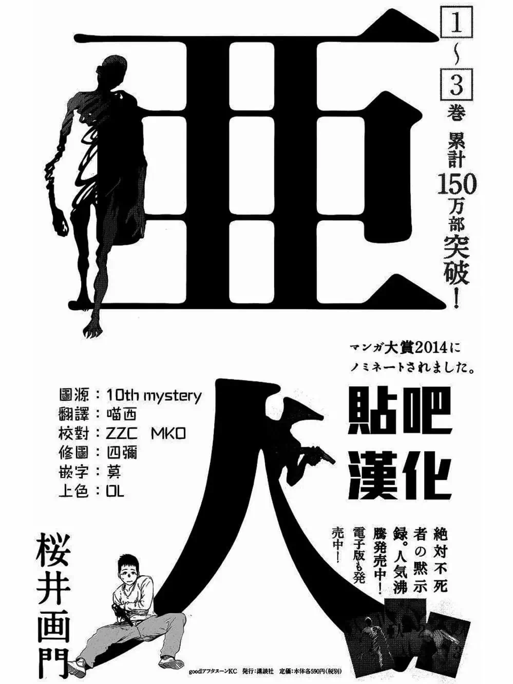 Truyện Tranh Á Nhân - Ajin trang 5