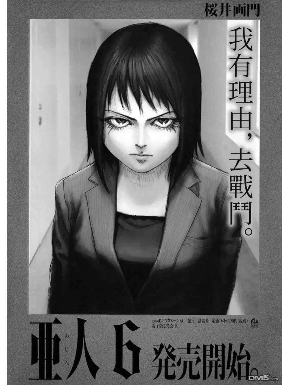 Truyện Tranh Á Nhân - Ajin trang 5