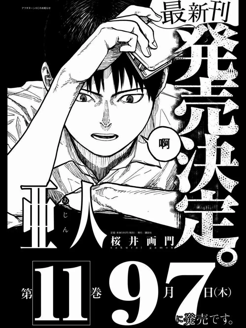 Truyện Tranh Á Nhân - Ajin trang 5