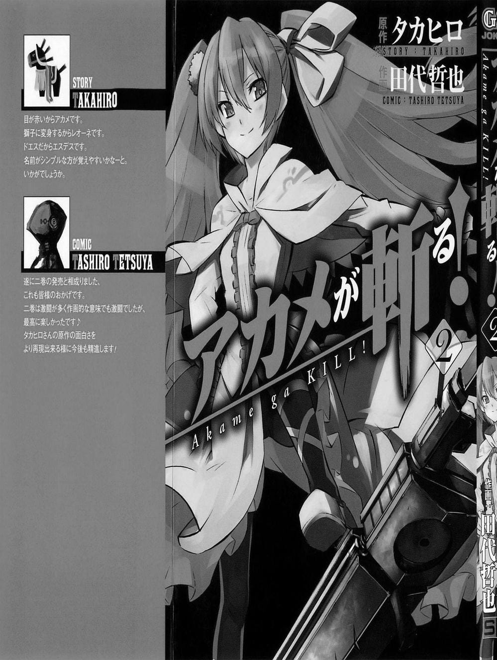 Truyện Tranh Xích Nhãn Sát Thủ - Akame Ga Kill! trang 7