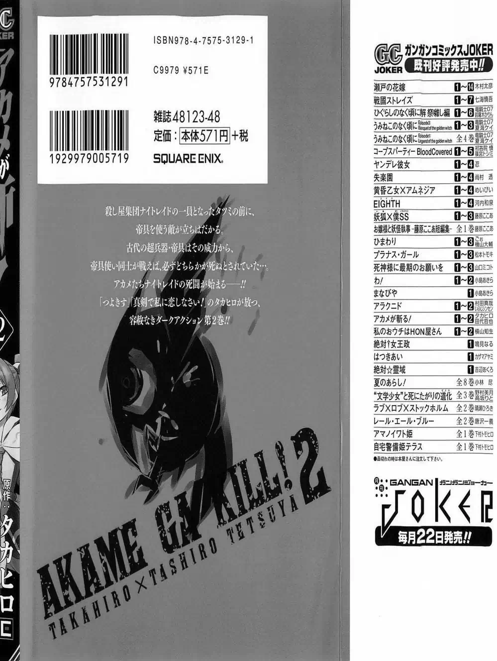 Truyện Tranh Xích Nhãn Sát Thủ - Akame Ga Kill! trang 7