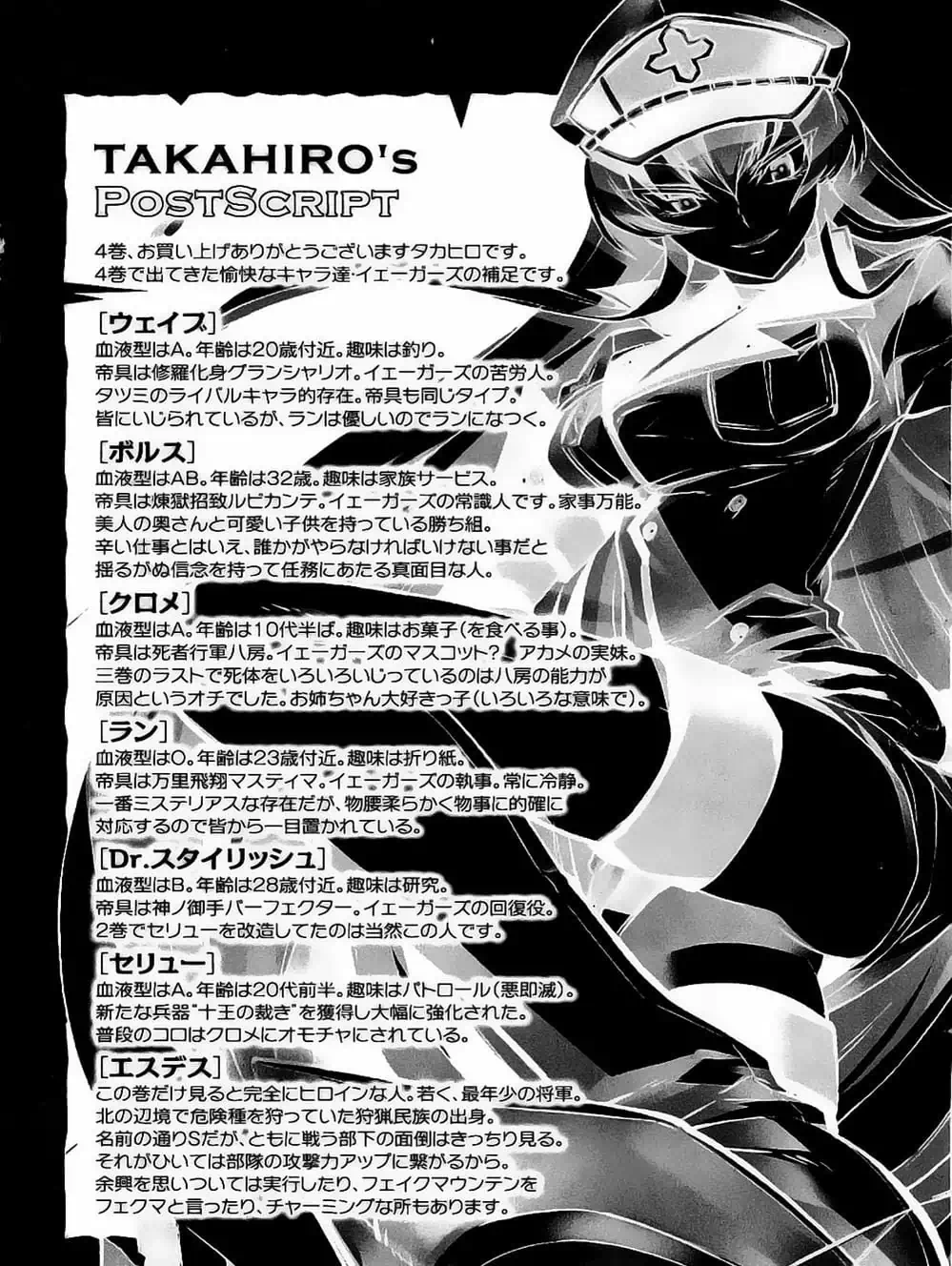 Truyện Tranh Xích Nhãn Sát Thủ - Akame Ga Kill! trang 7