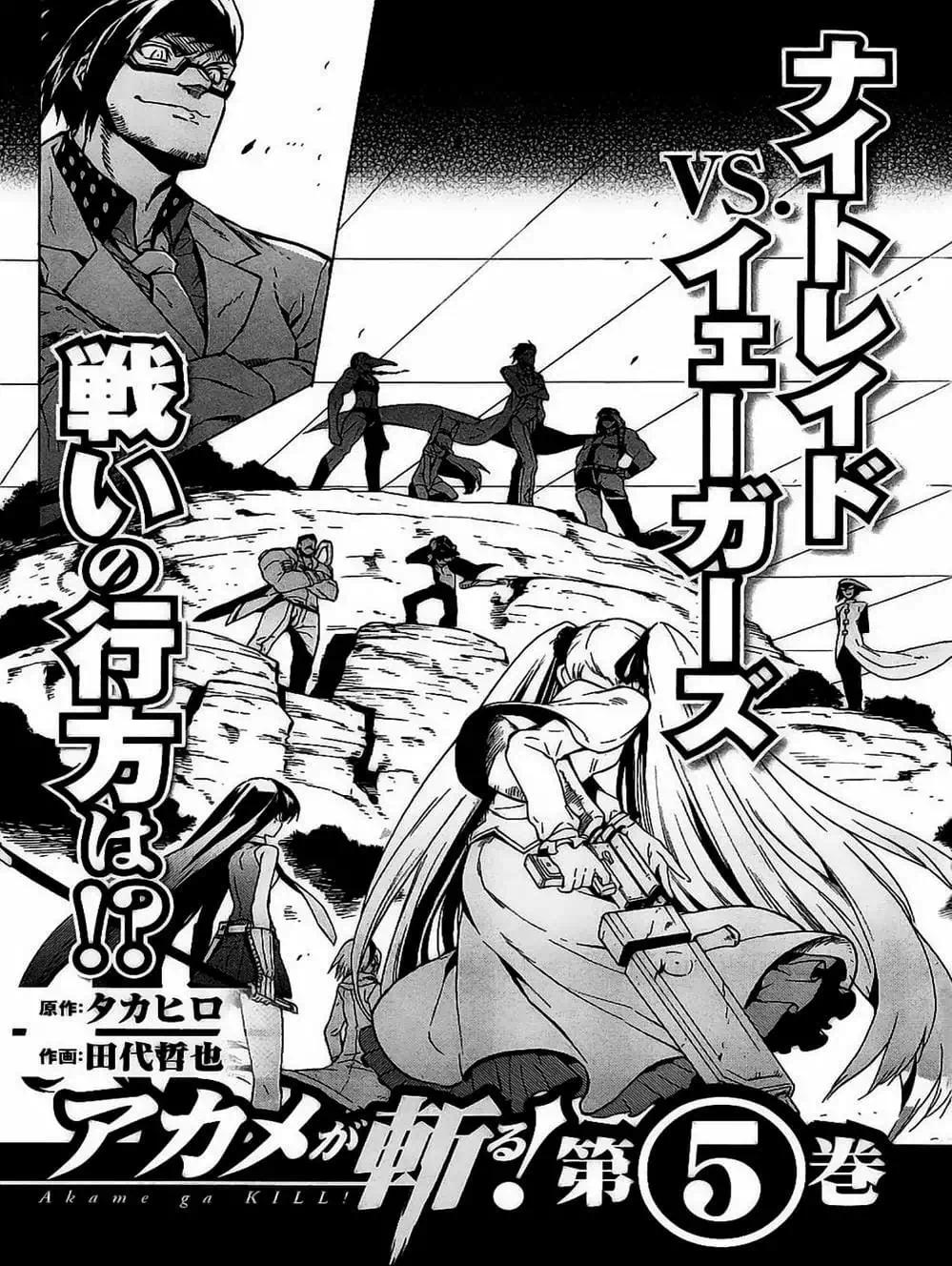 Truyện Tranh Xích Nhãn Sát Thủ - Akame Ga Kill! trang 7