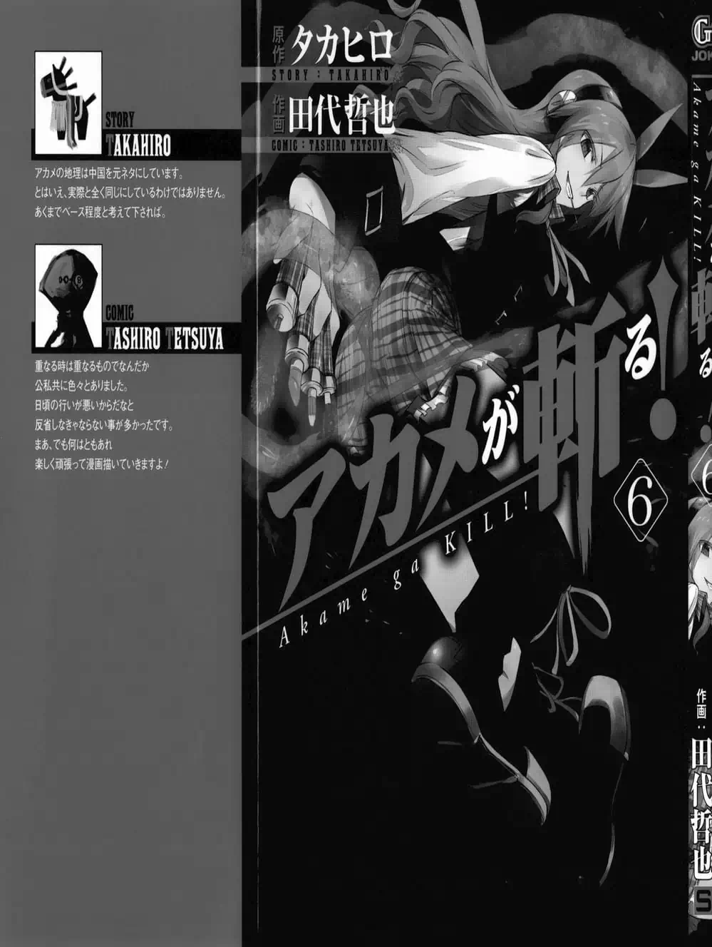 Truyện Tranh Xích Nhãn Sát Thủ - Akame Ga Kill! trang 7