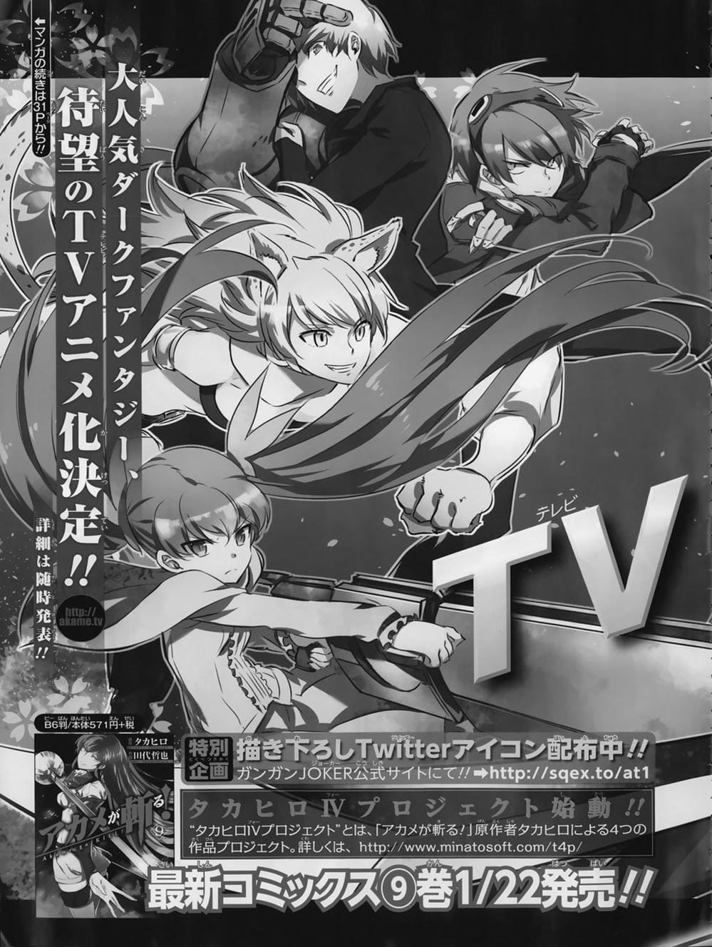 Truyện Tranh Xích Nhãn Sát Thủ - Akame Ga Kill! trang 7