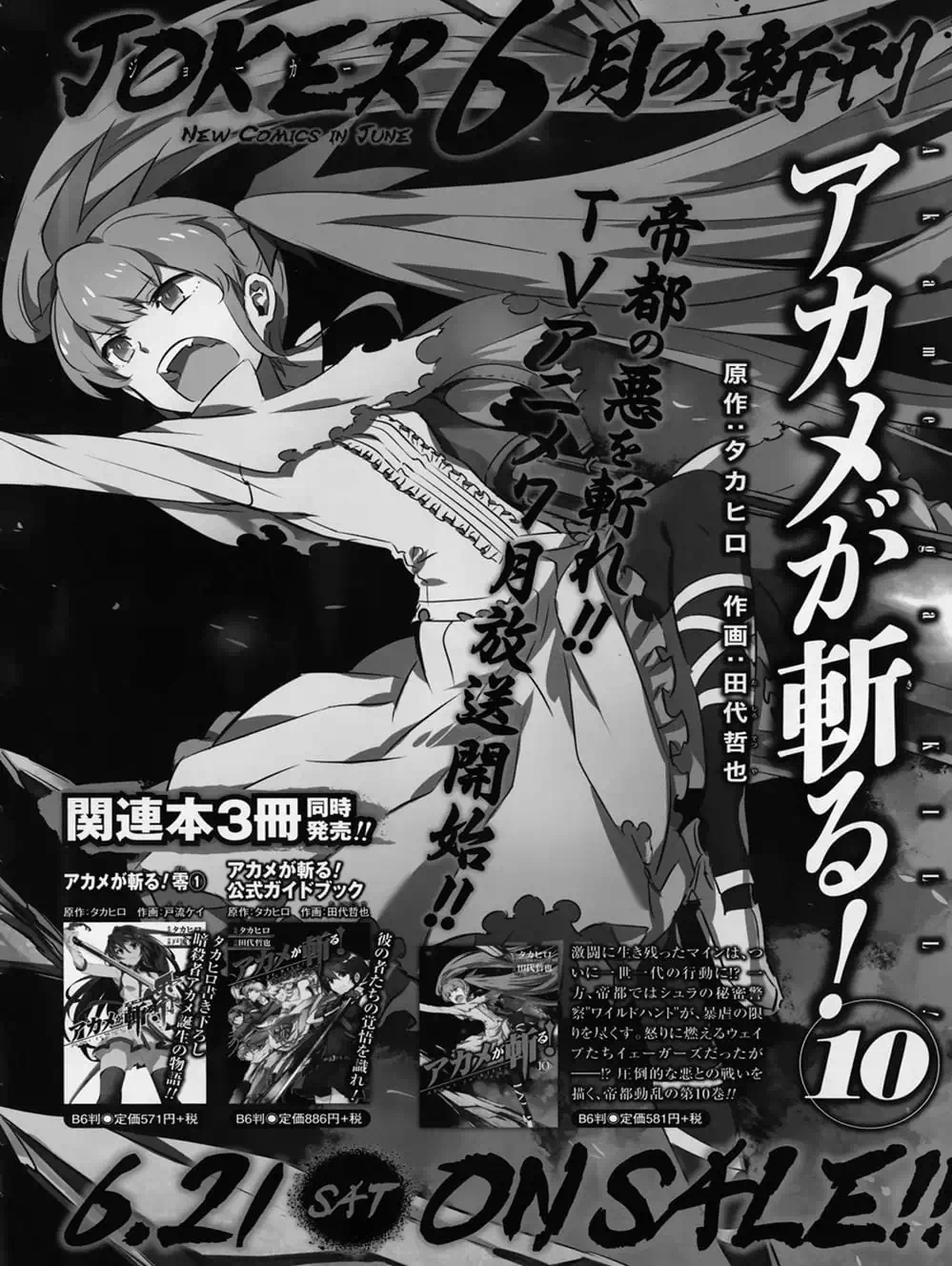 Truyện Tranh Xích Nhãn Sát Thủ - Akame Ga Kill! trang 7