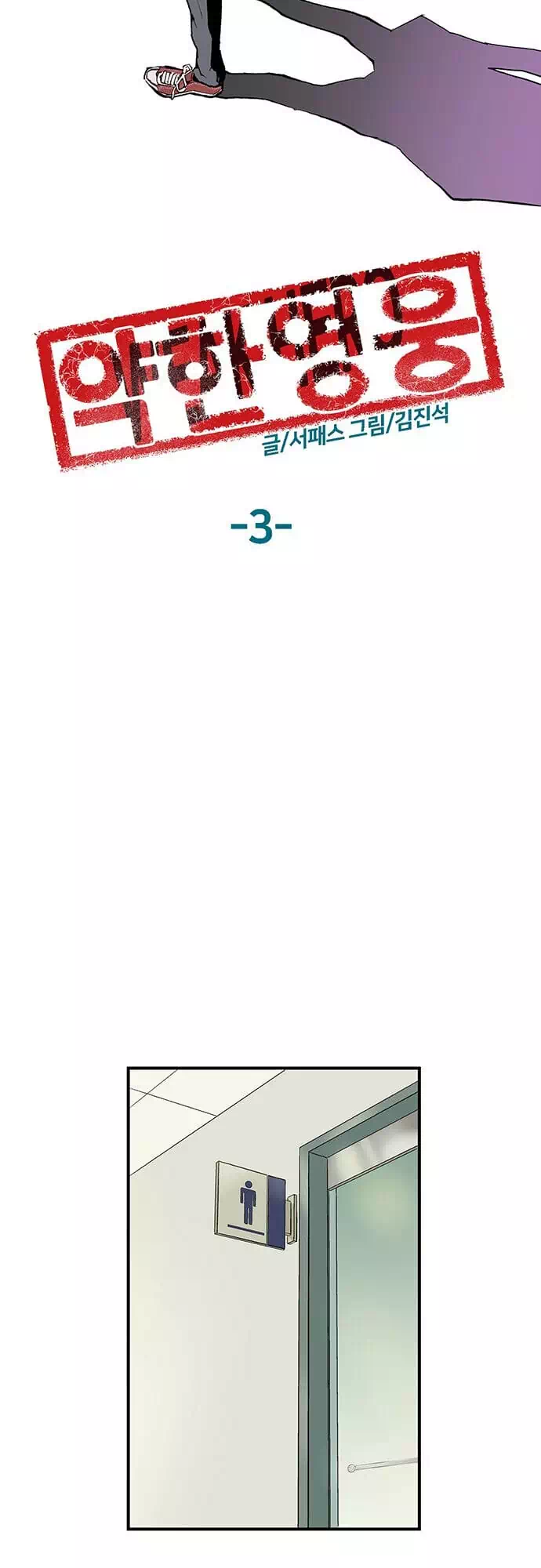 Truyện Tranh Anh Hùng Yếu - The Weakest Hero trang 5