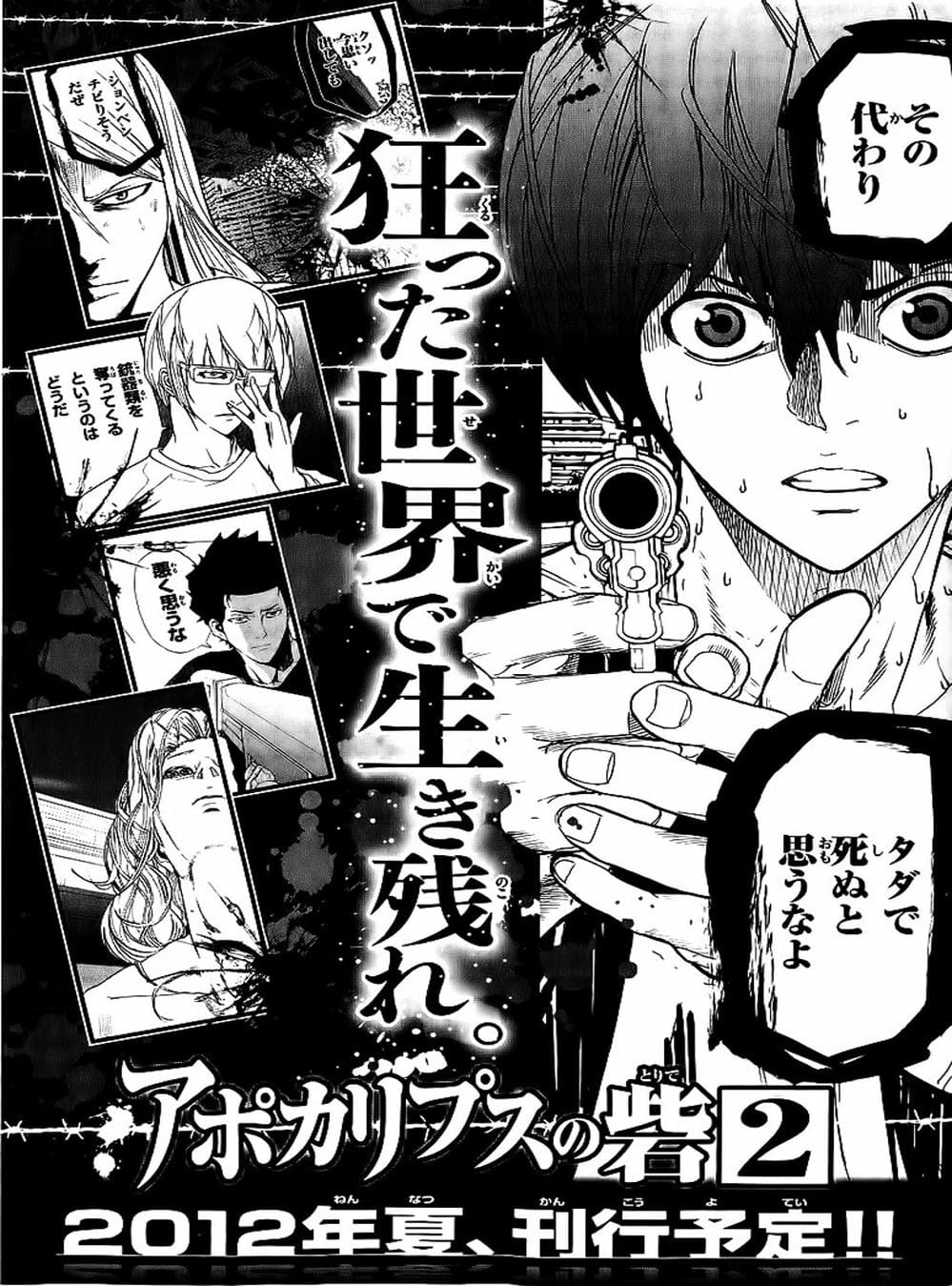 Truyện Tranh Pháo Đài Khải Huyền - Apocalypse No Toride trang 6