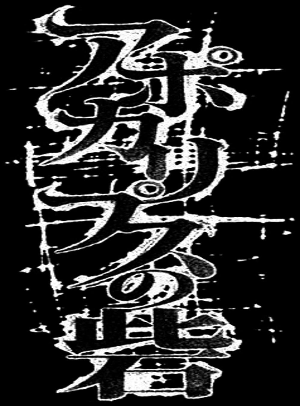 Truyện Tranh Pháo Đài Khải Huyền - Apocalypse No Toride trang 6