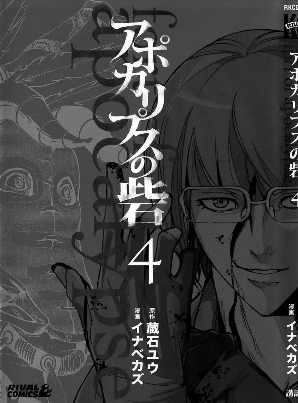 Truyện Tranh Pháo Đài Khải Huyền - Apocalypse No Toride trang 6