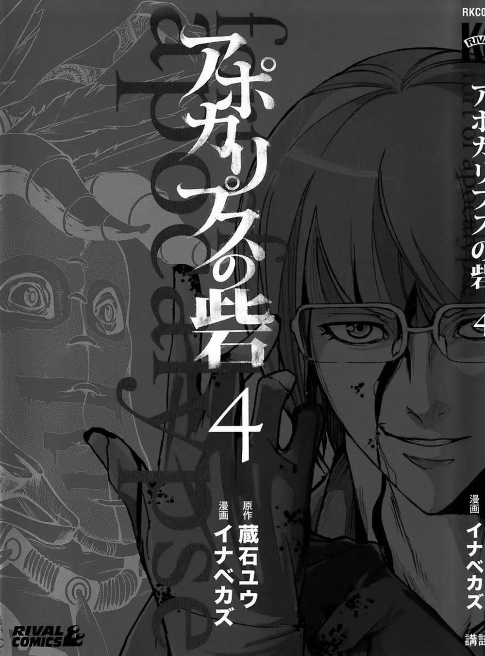 Truyện Tranh Pháo Đài Khải Huyền - Apocalypse No Toride trang 6