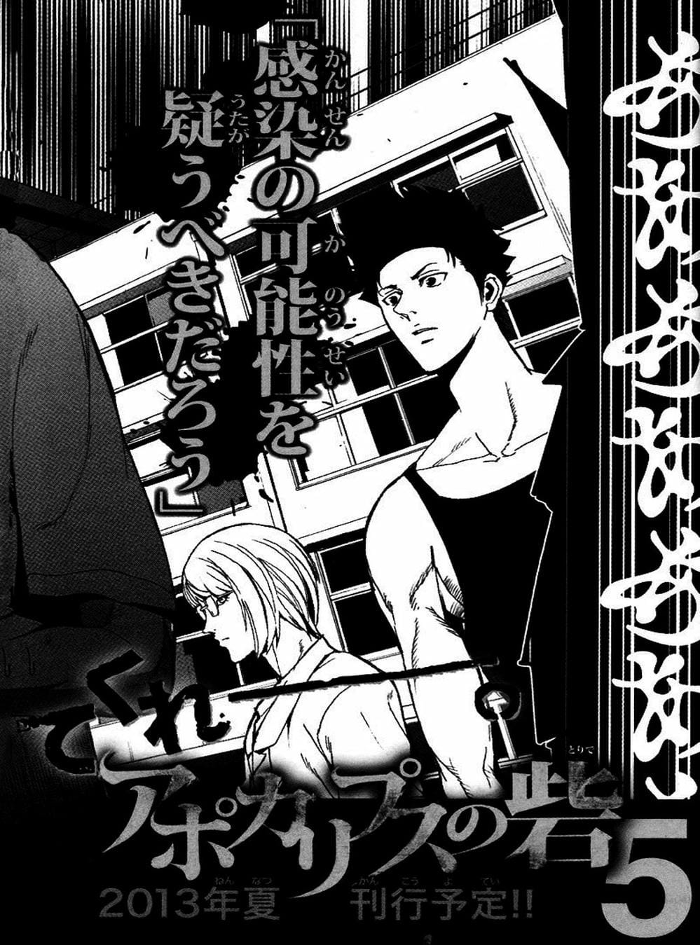 Truyện Tranh Pháo Đài Khải Huyền - Apocalypse No Toride trang 6