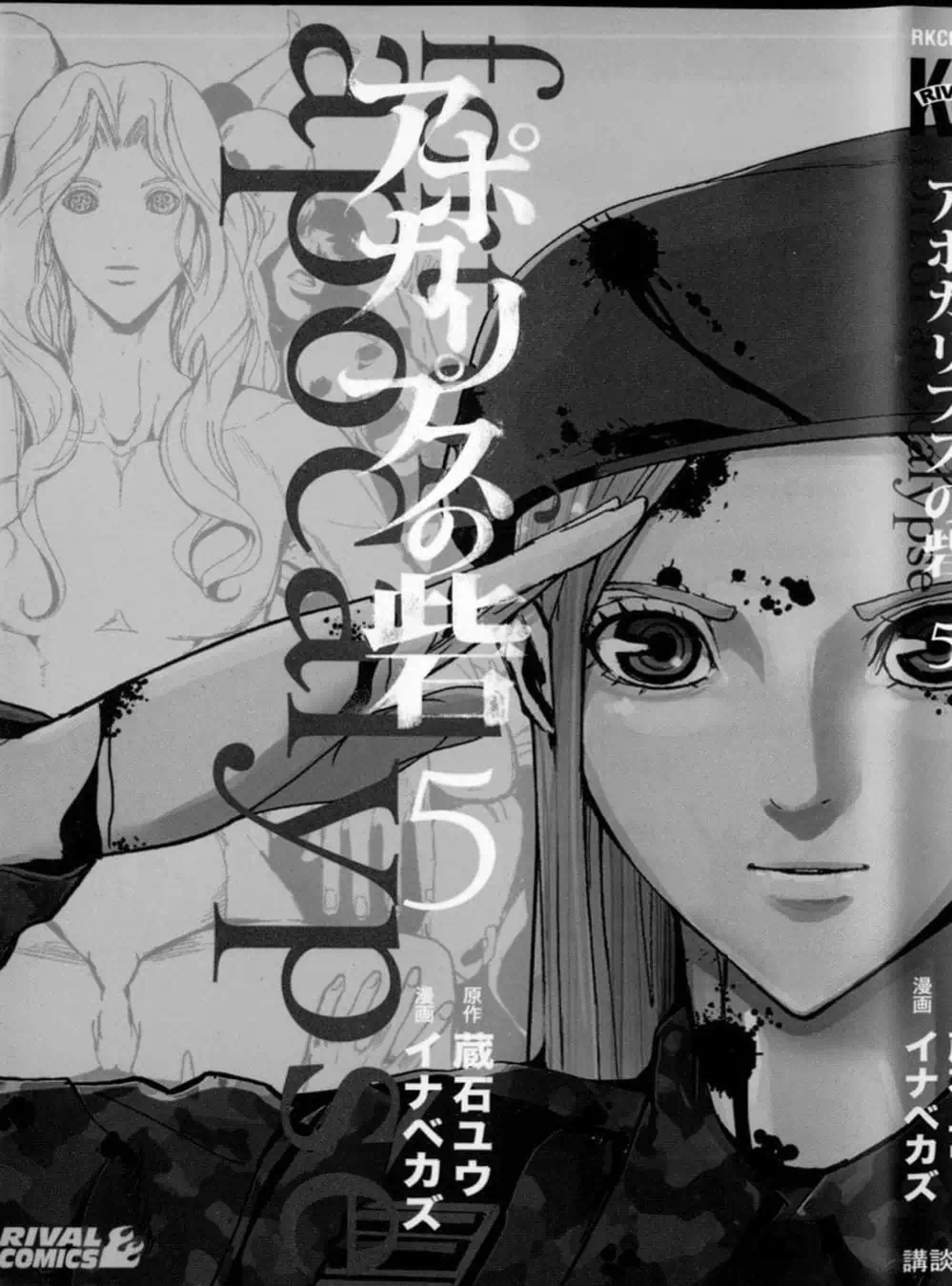 Truyện Tranh Pháo Đài Khải Huyền - Apocalypse No Toride trang 6