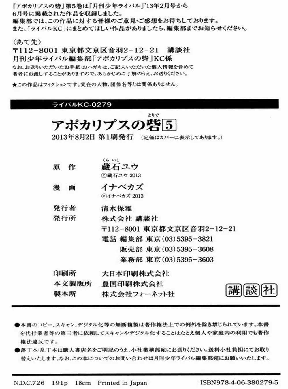 Truyện Tranh Pháo Đài Khải Huyền - Apocalypse No Toride trang 6