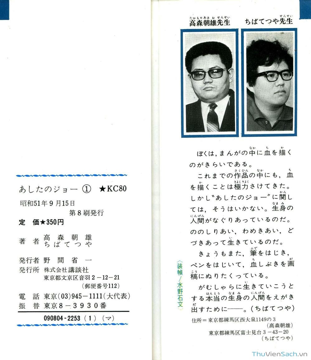 Truyện Tranh Thiết Quyền Lãng Tử - Ashita No Joe trang 5