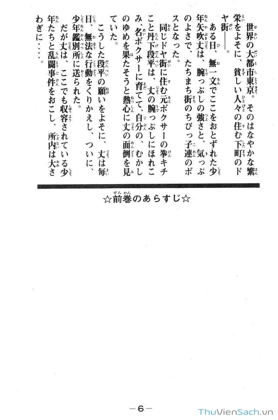 Truyện Tranh Thiết Quyền Lãng Tử - Ashita No Joe trang 5