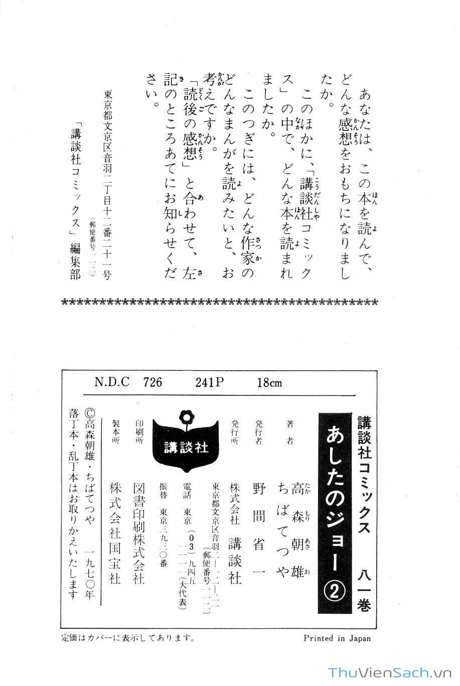 Truyện Tranh Thiết Quyền Lãng Tử - Ashita No Joe trang 5