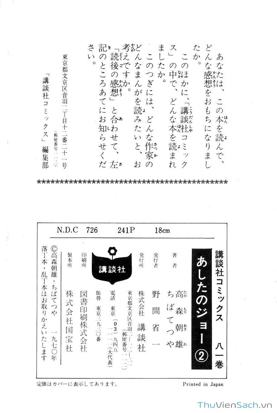 Truyện Tranh Thiết Quyền Lãng Tử - Ashita No Joe trang 5