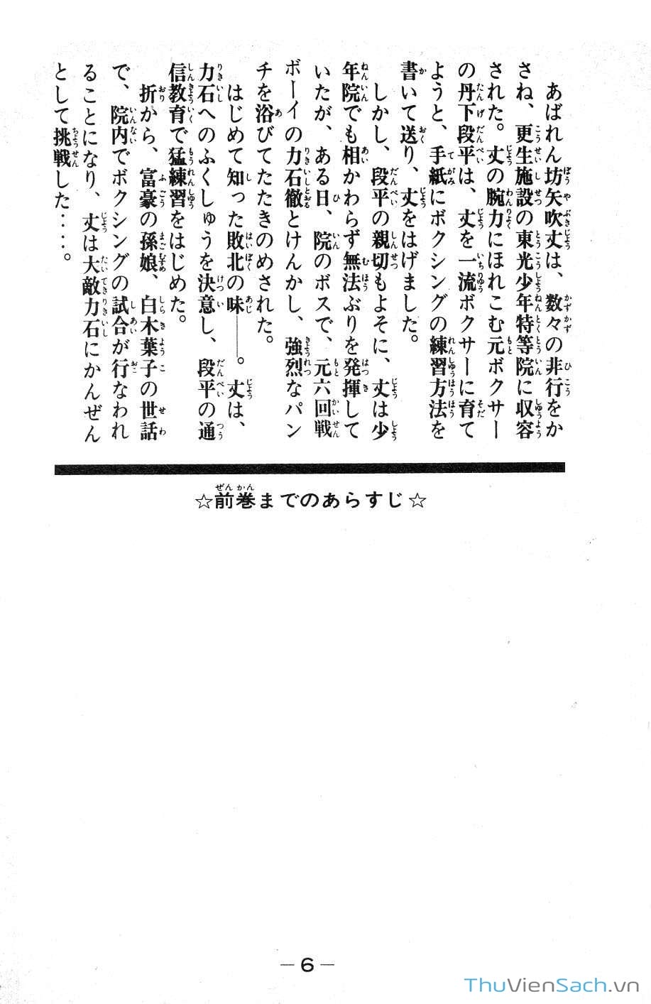 Truyện Tranh Thiết Quyền Lãng Tử - Ashita No Joe trang 5