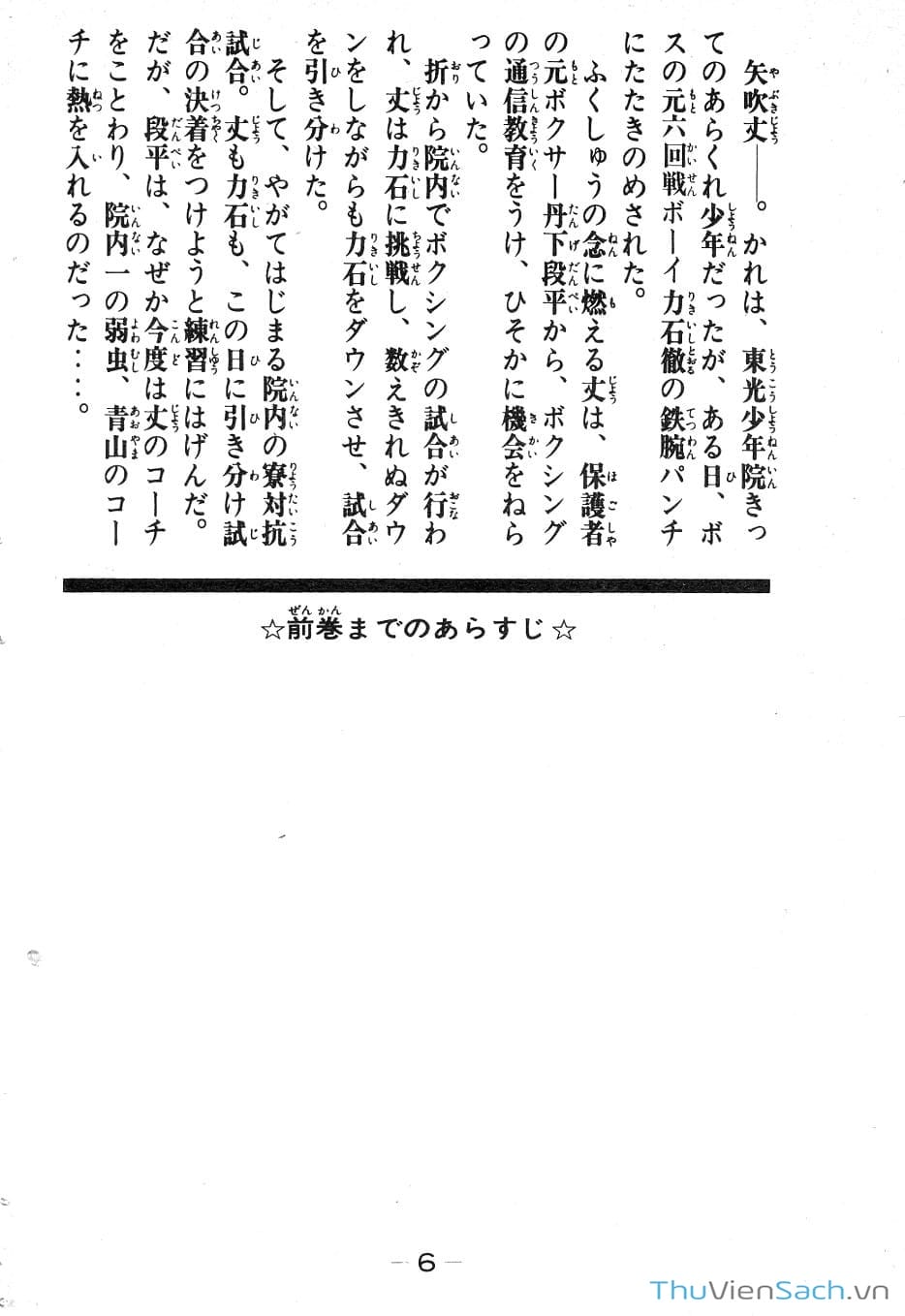 Truyện Tranh Thiết Quyền Lãng Tử - Ashita No Joe trang 5