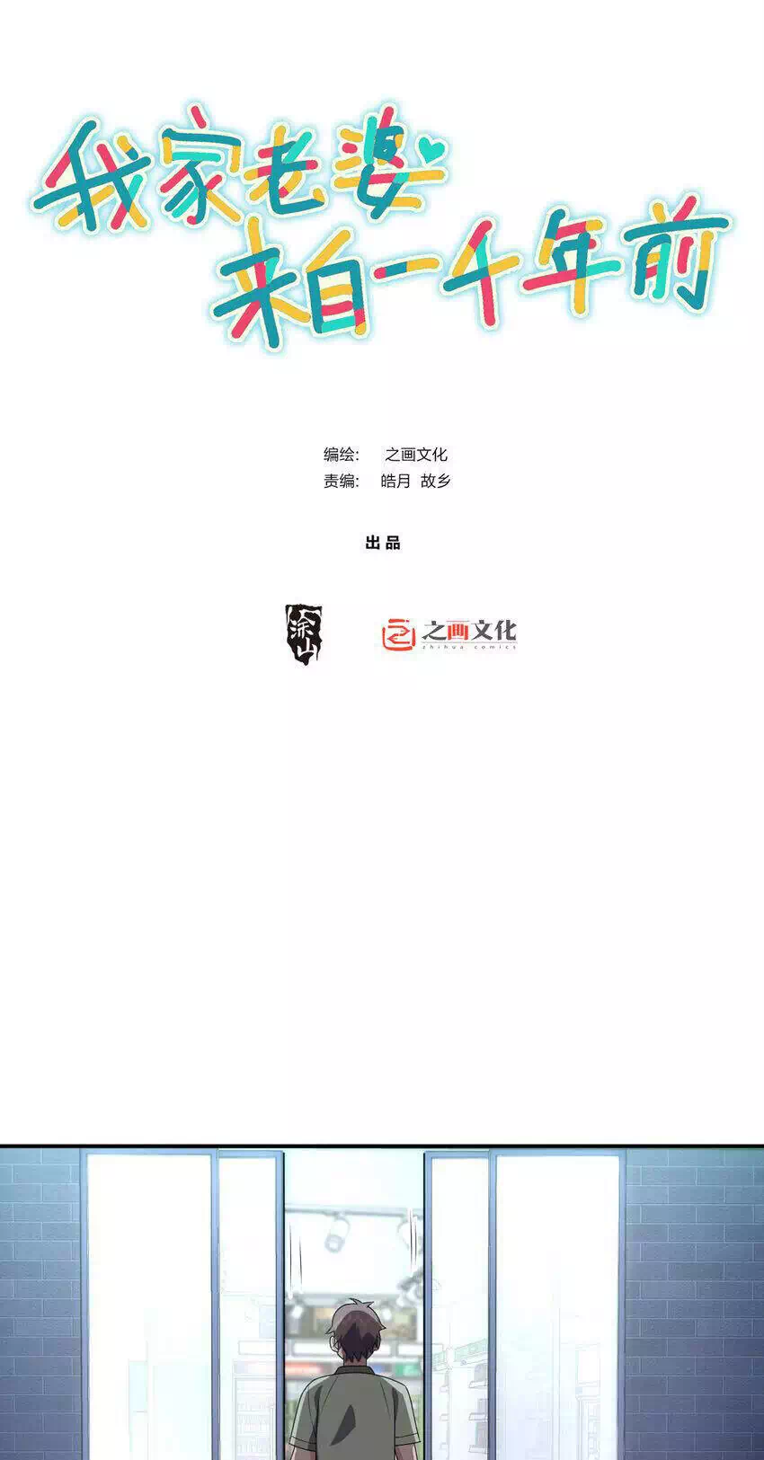 Truyện Tranh Bà Xã Nhà Tôi Đến Từ Ngàn Năm Trước trang 7