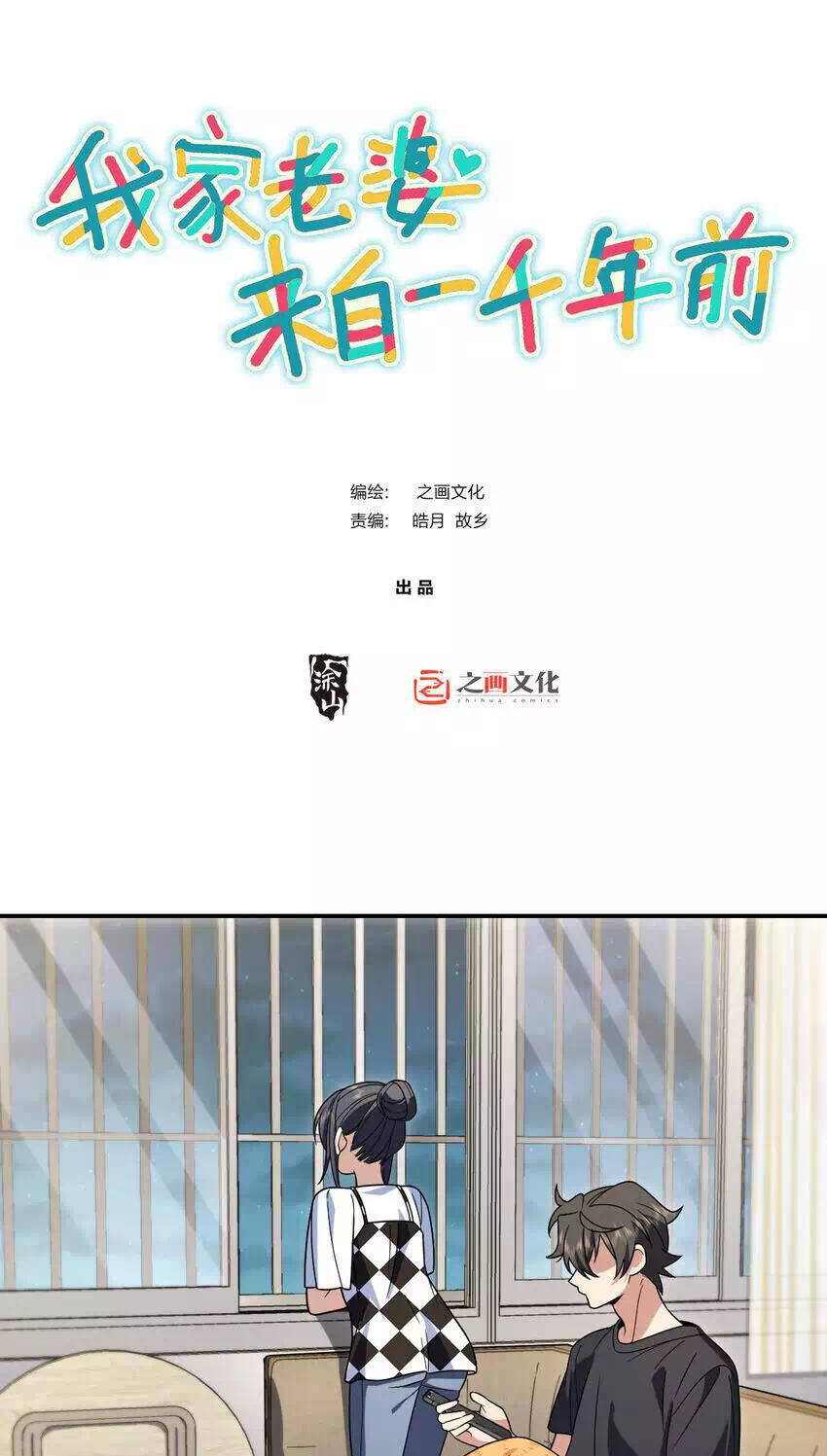 Truyện Tranh Bà Xã Nhà Tôi Đến Từ Ngàn Năm Trước trang 7