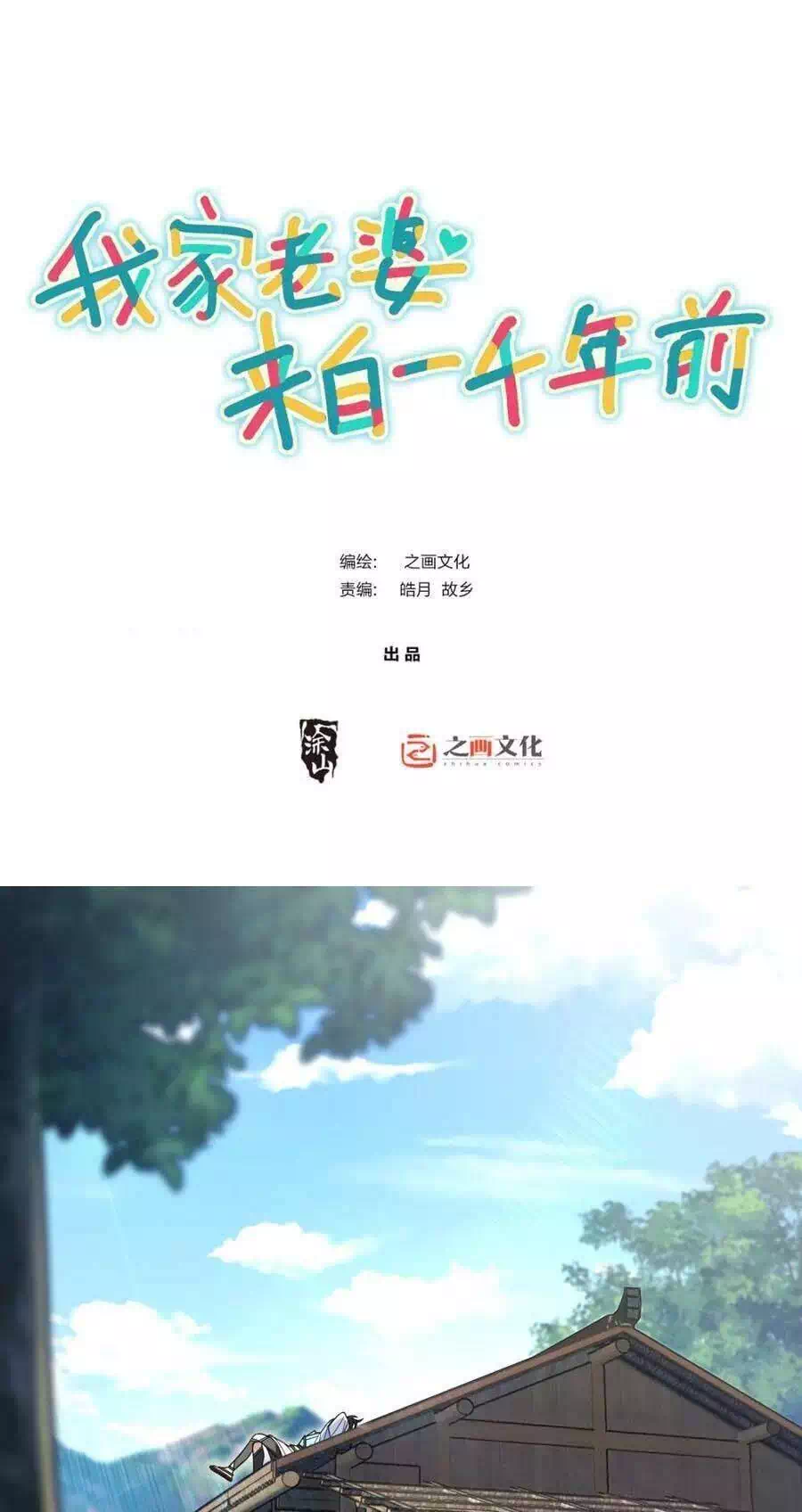 Truyện Tranh Bà Xã Nhà Tôi Đến Từ Ngàn Năm Trước trang 7