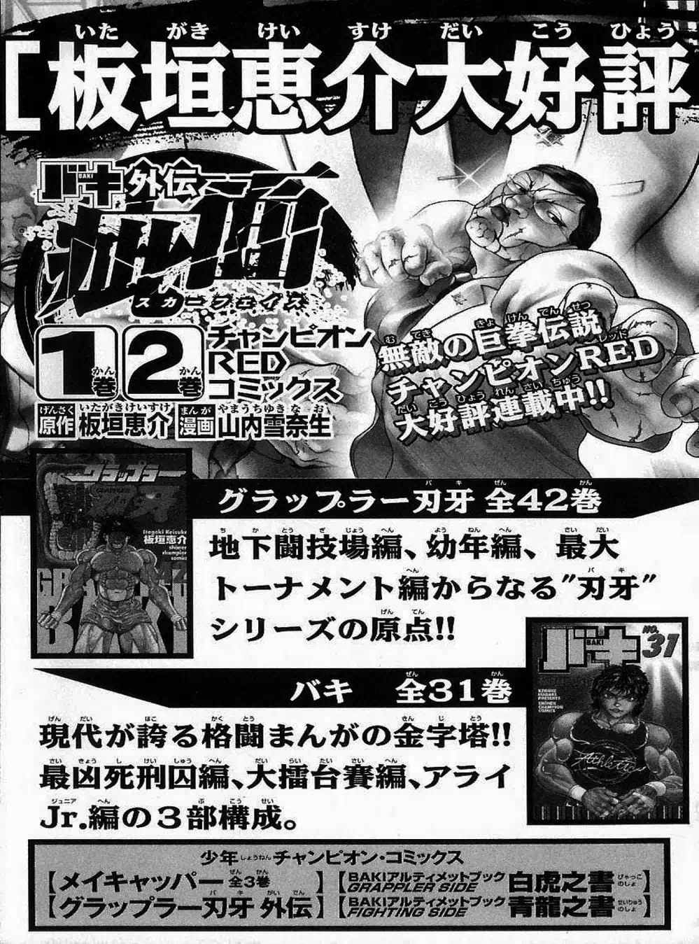 Truyện Tranh Baki - Con Trai Của Quỷ trang 5