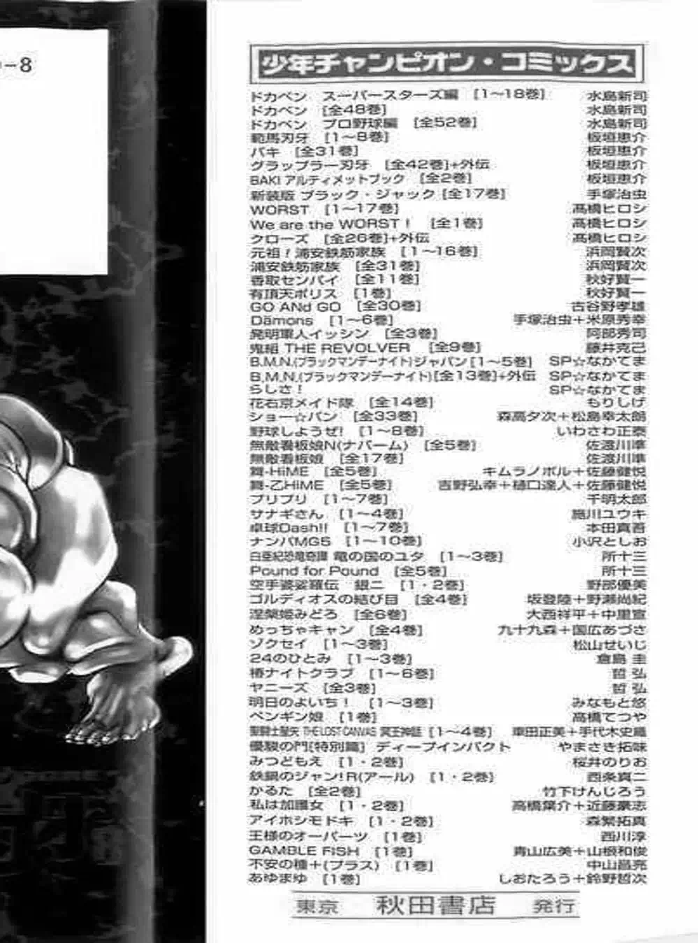 Truyện Tranh Baki - Con Trai Của Quỷ trang 5