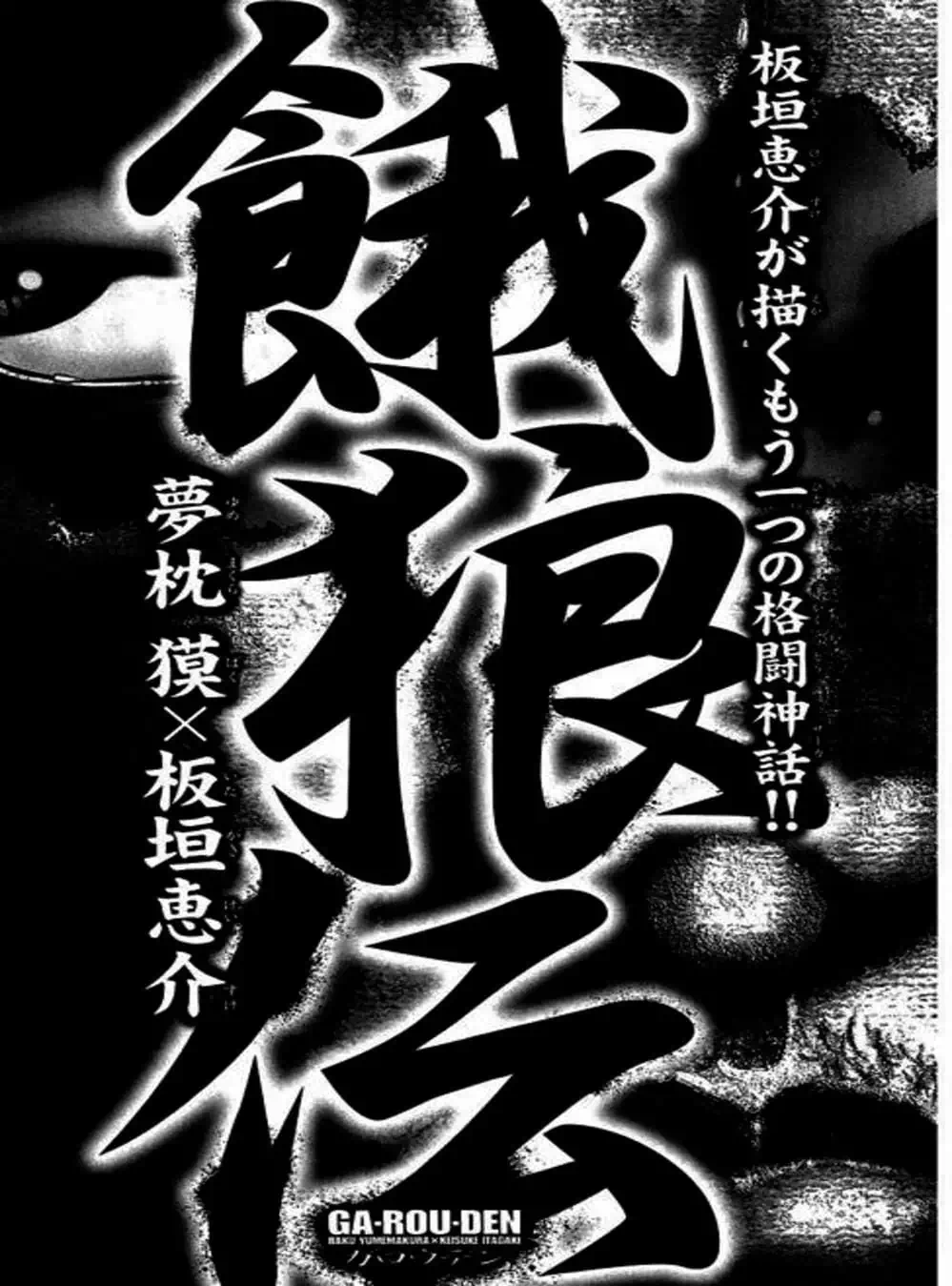 Truyện Tranh Baki - Con Trai Của Quỷ trang 5