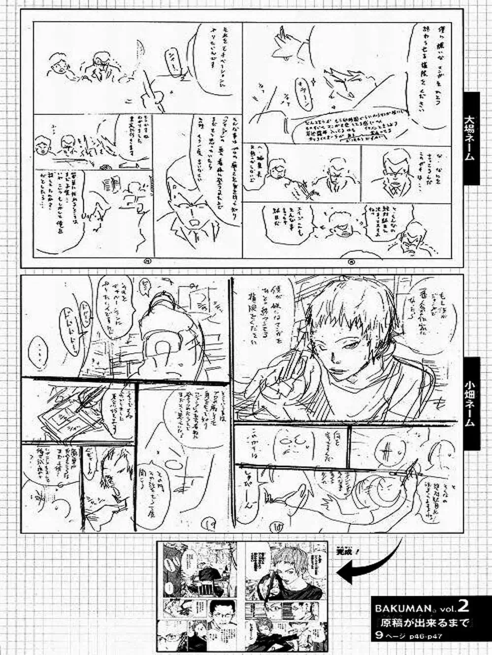 Truyện Tranh Họa Sĩ Truyện Tranh - Bakuman trang 7