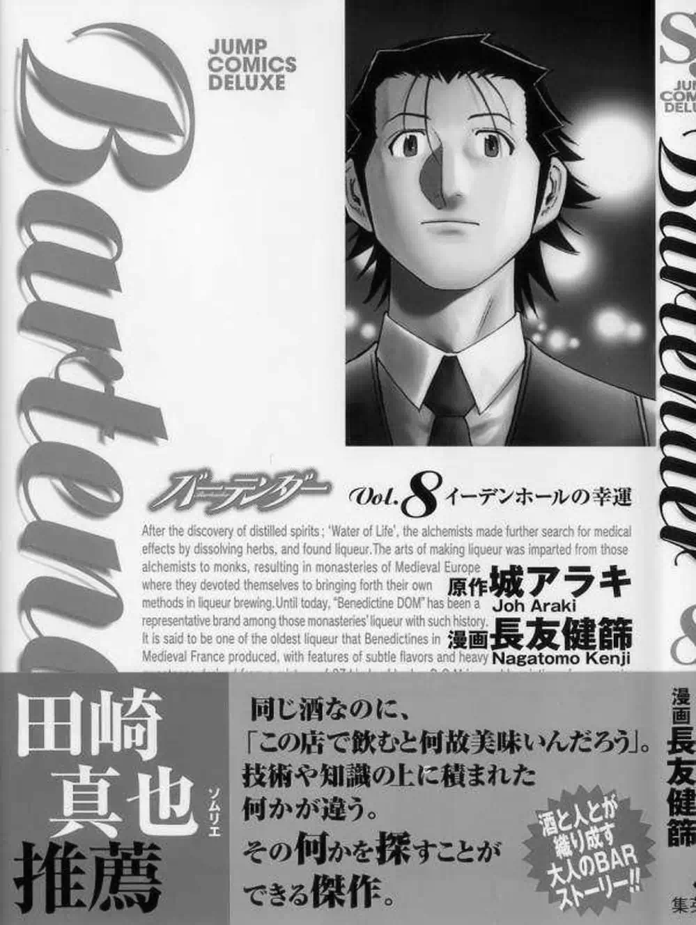 Truyện Tranh Bartender - Người Pha Chế Rượu trang 3