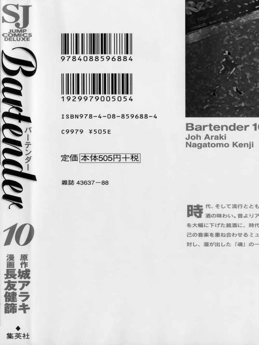 Truyện Tranh Bartender - Người Pha Chế Rượu trang 3