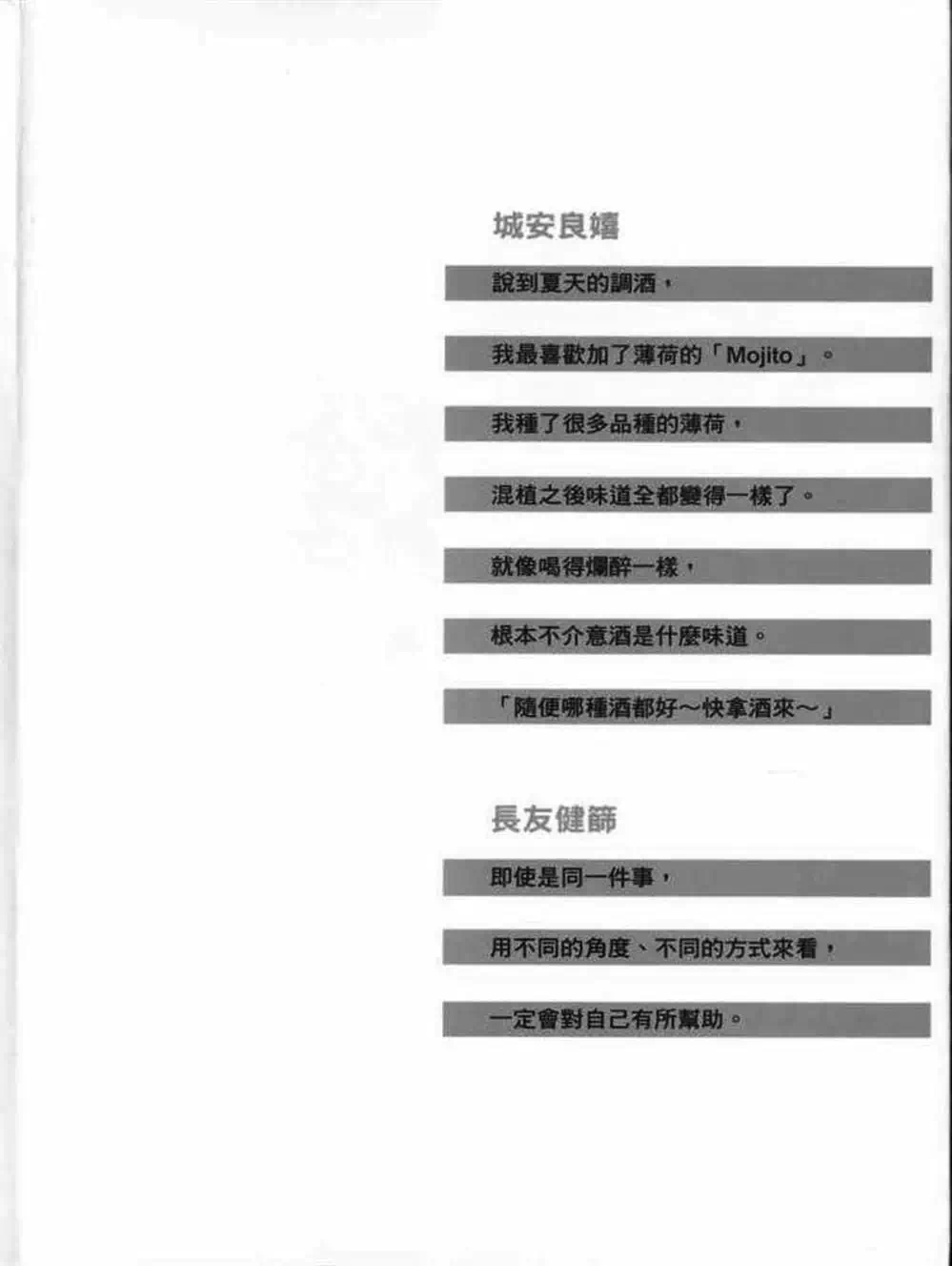 Truyện Tranh Bartender - Người Pha Chế Rượu trang 3