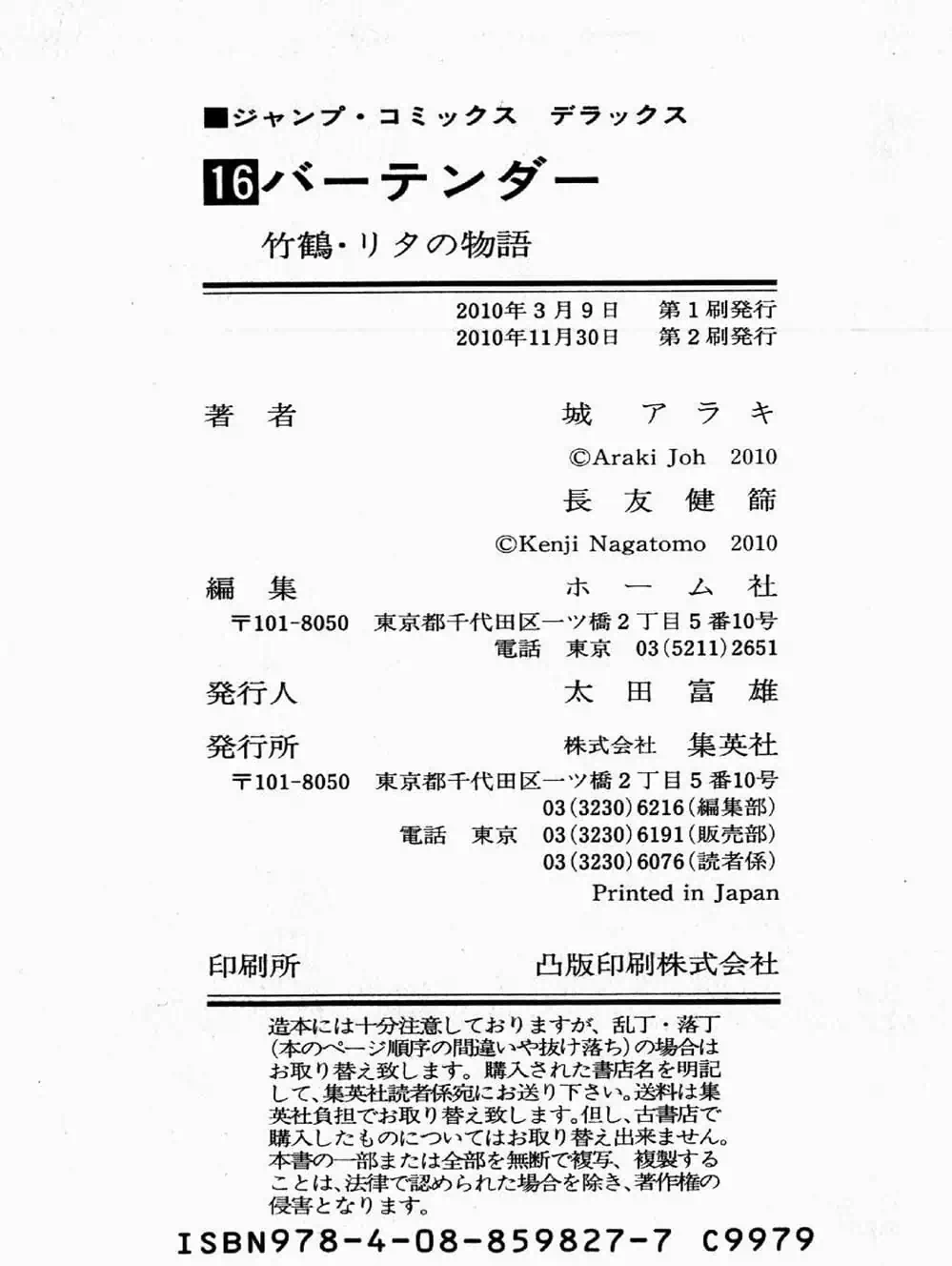 Truyện Tranh Bartender - Người Pha Chế Rượu trang 3