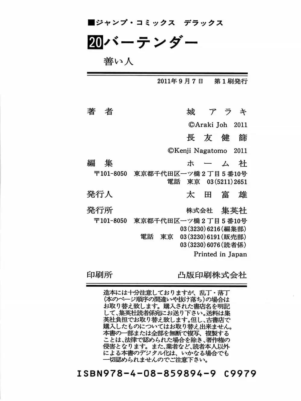 Truyện Tranh Bartender - Người Pha Chế Rượu trang 3