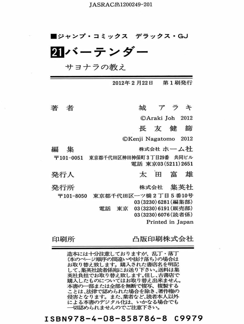 Truyện Tranh Bartender - Người Pha Chế Rượu trang 3