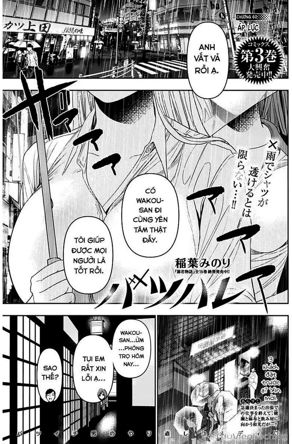 Truyện Tranh Batsu Hare trang 6