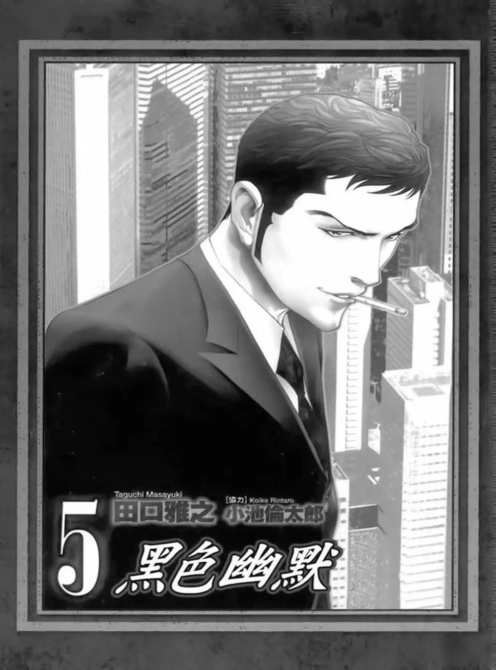 Truyện Tranh Black Joke trang 4