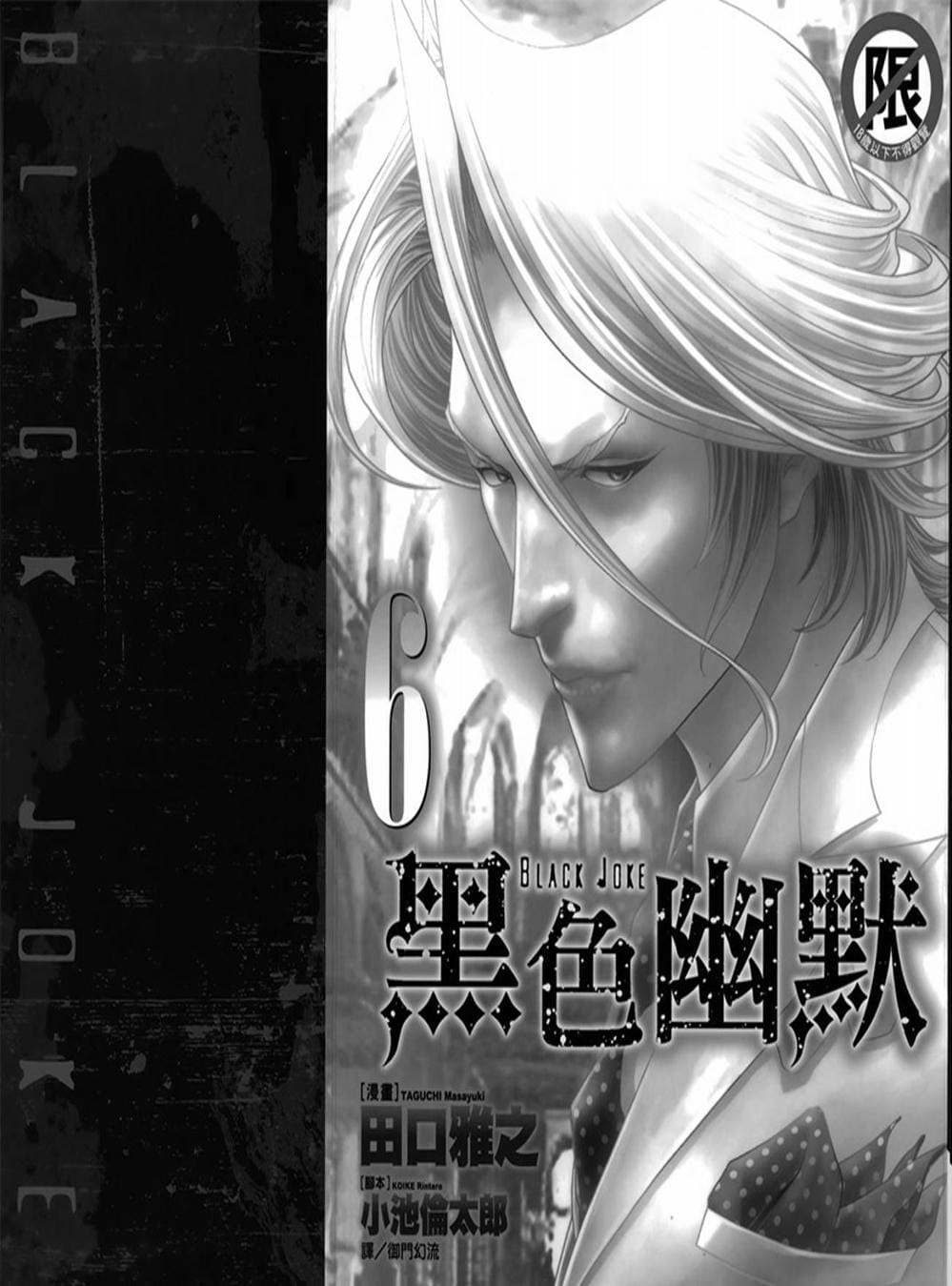 Truyện Tranh Black Joke trang 4