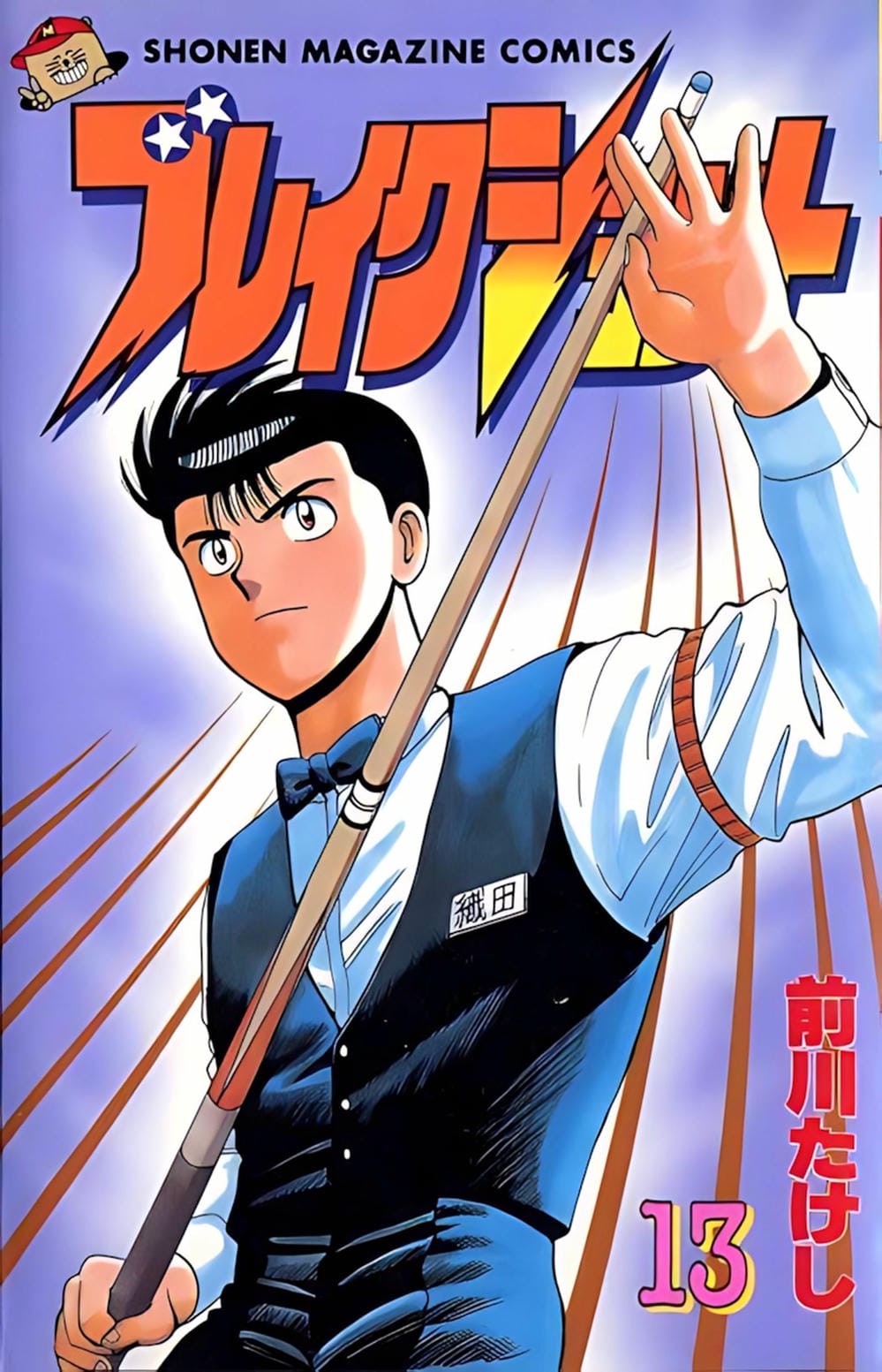 Truyện Tranh Cao Thủ Bida - Break Shot trang 2