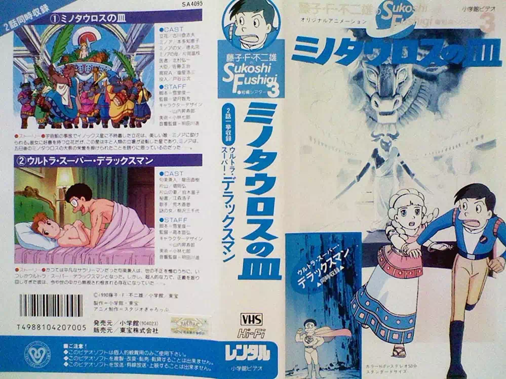 Truyện Tranh Các One-Shot Của Fujiko F. Fujio trang 2