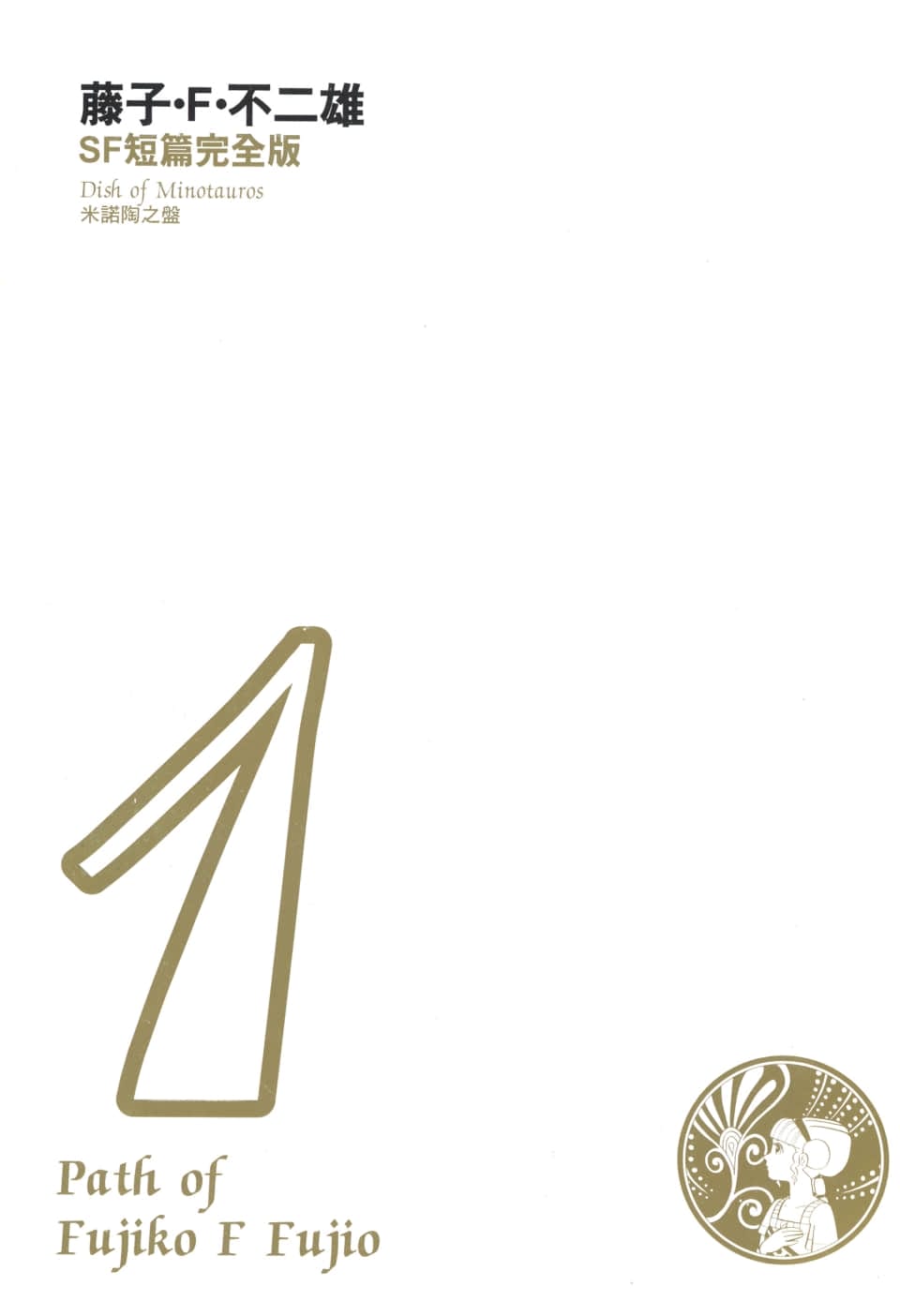 Truyện Tranh Các One-Shot Của Fujiko F. Fujio trang 2