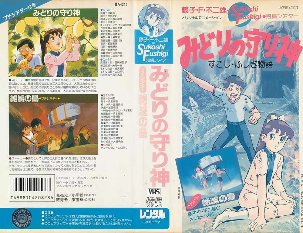 Truyện Tranh Các One-Shot Của Fujiko F. Fujio trang 2