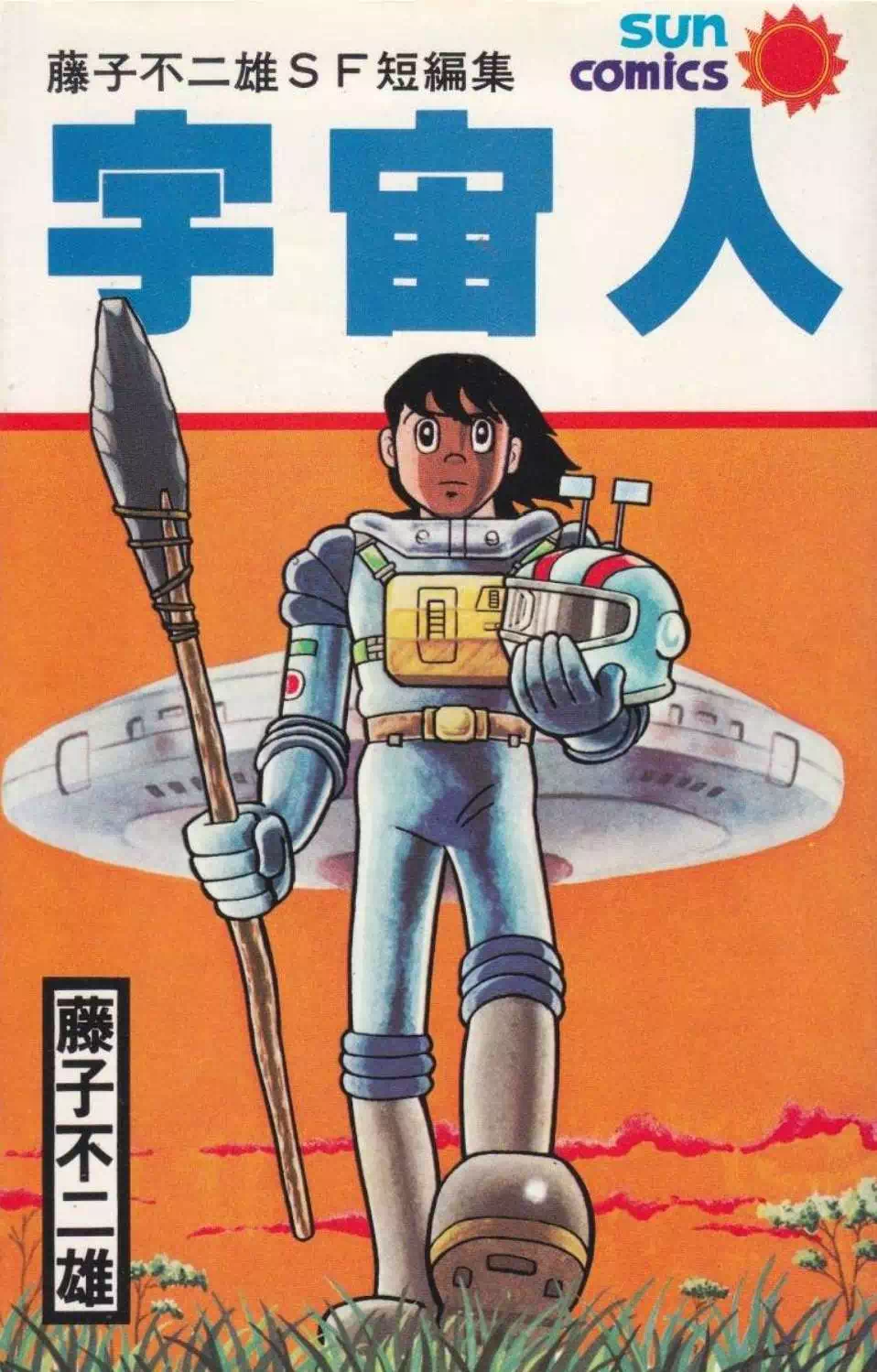 Truyện Tranh Các One-Shot Của Fujiko F. Fujio trang 2