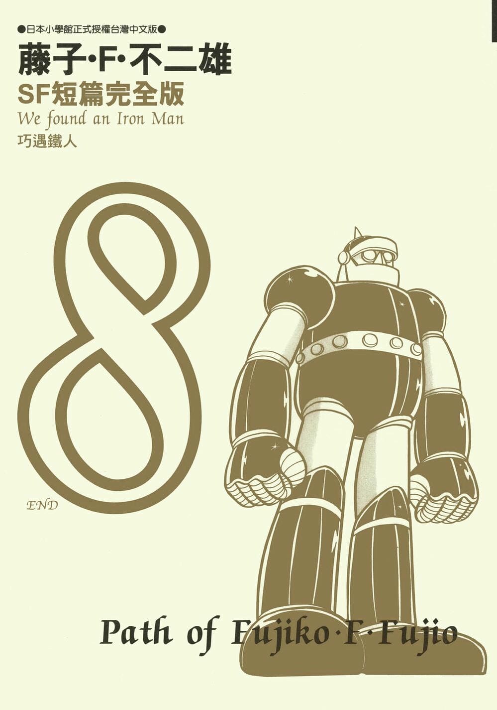 Truyện Tranh Các One-Shot Của Fujiko F. Fujio trang 2